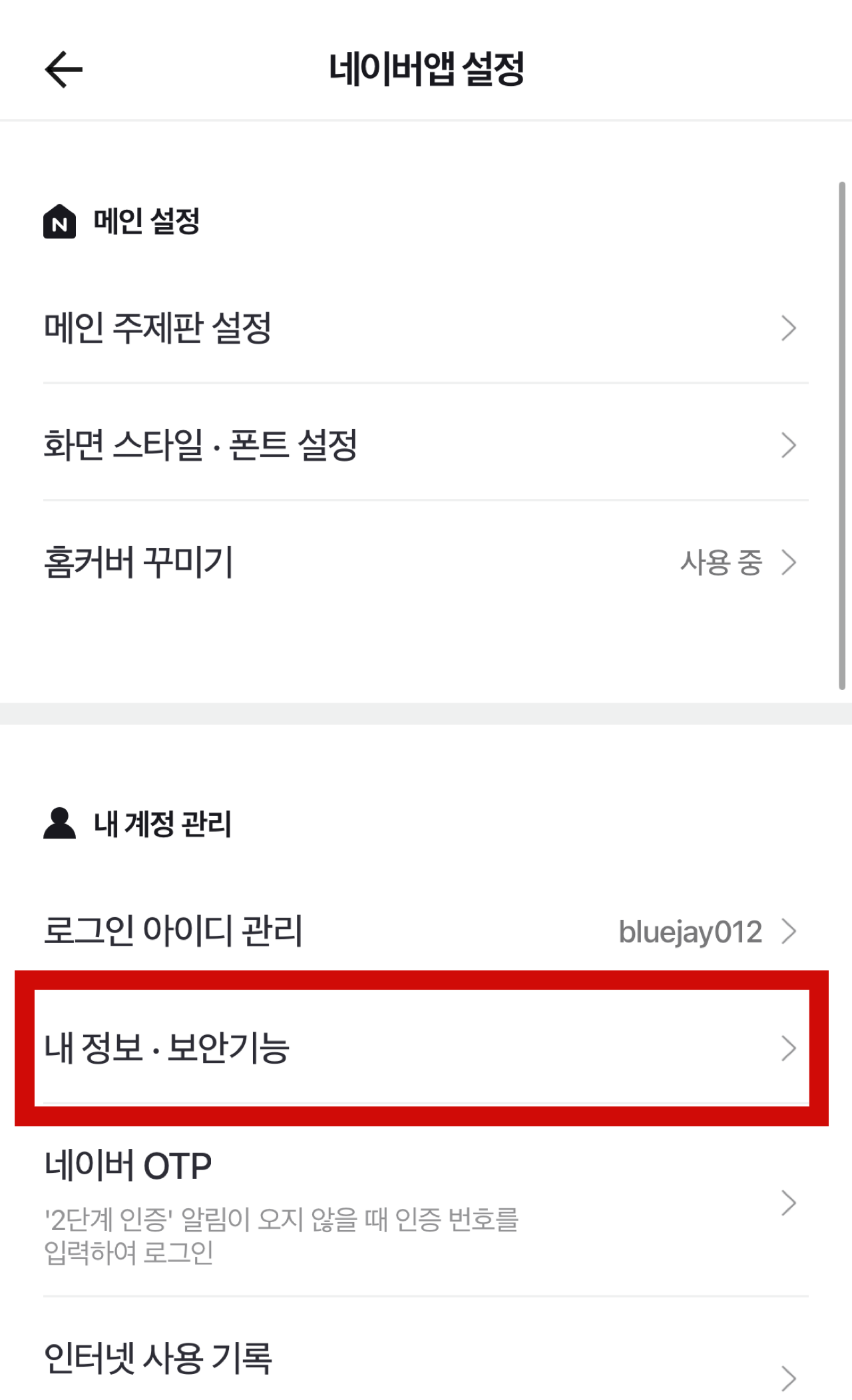 네이버 2단계 인증 알림