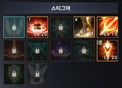 아이온2 호법성 스티그마