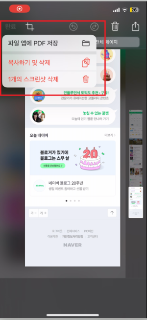 전체화면 스크린샷 저장하기