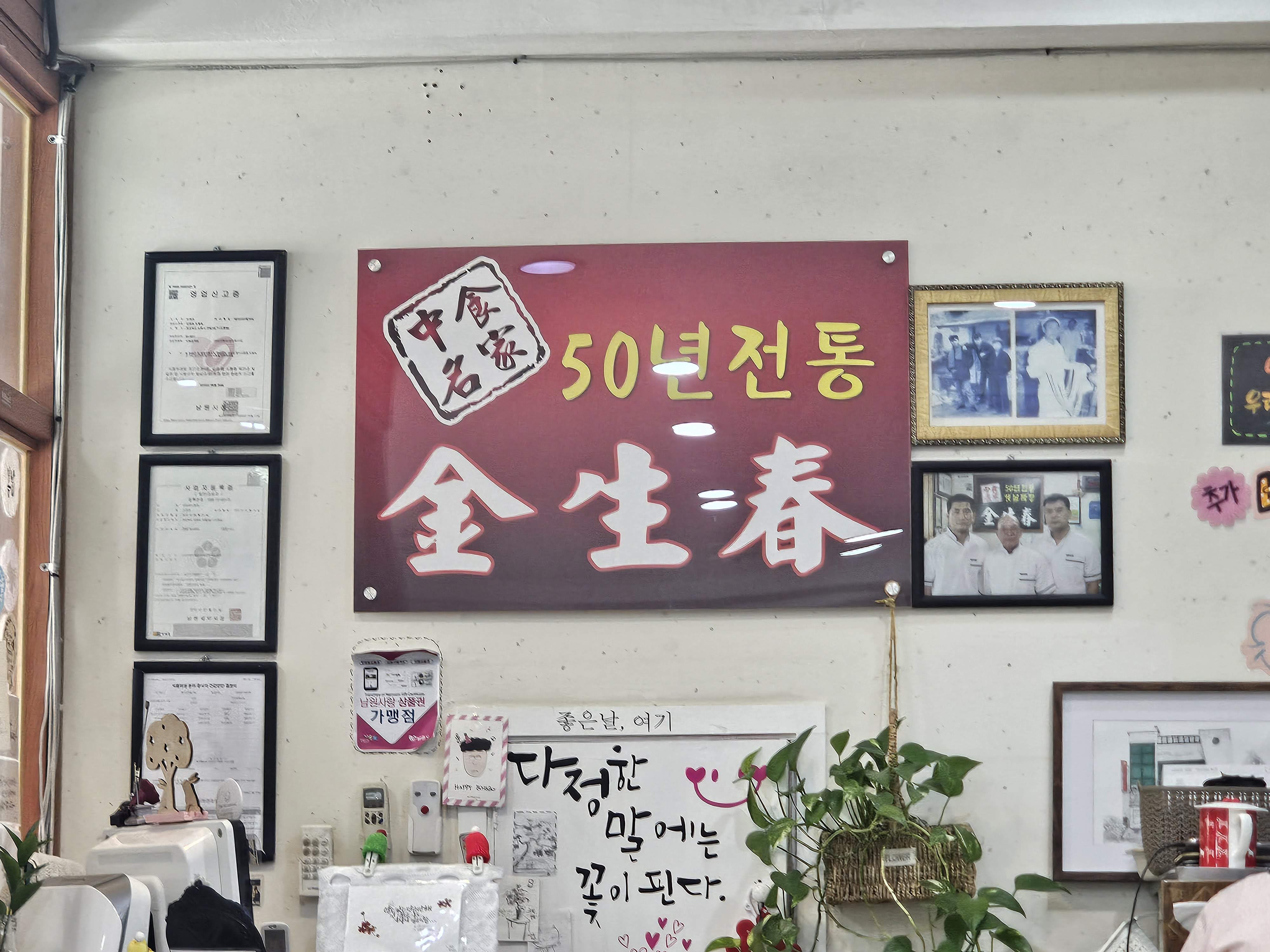 남원 현지인 맛집_금생춘, 바지락 짬뽕