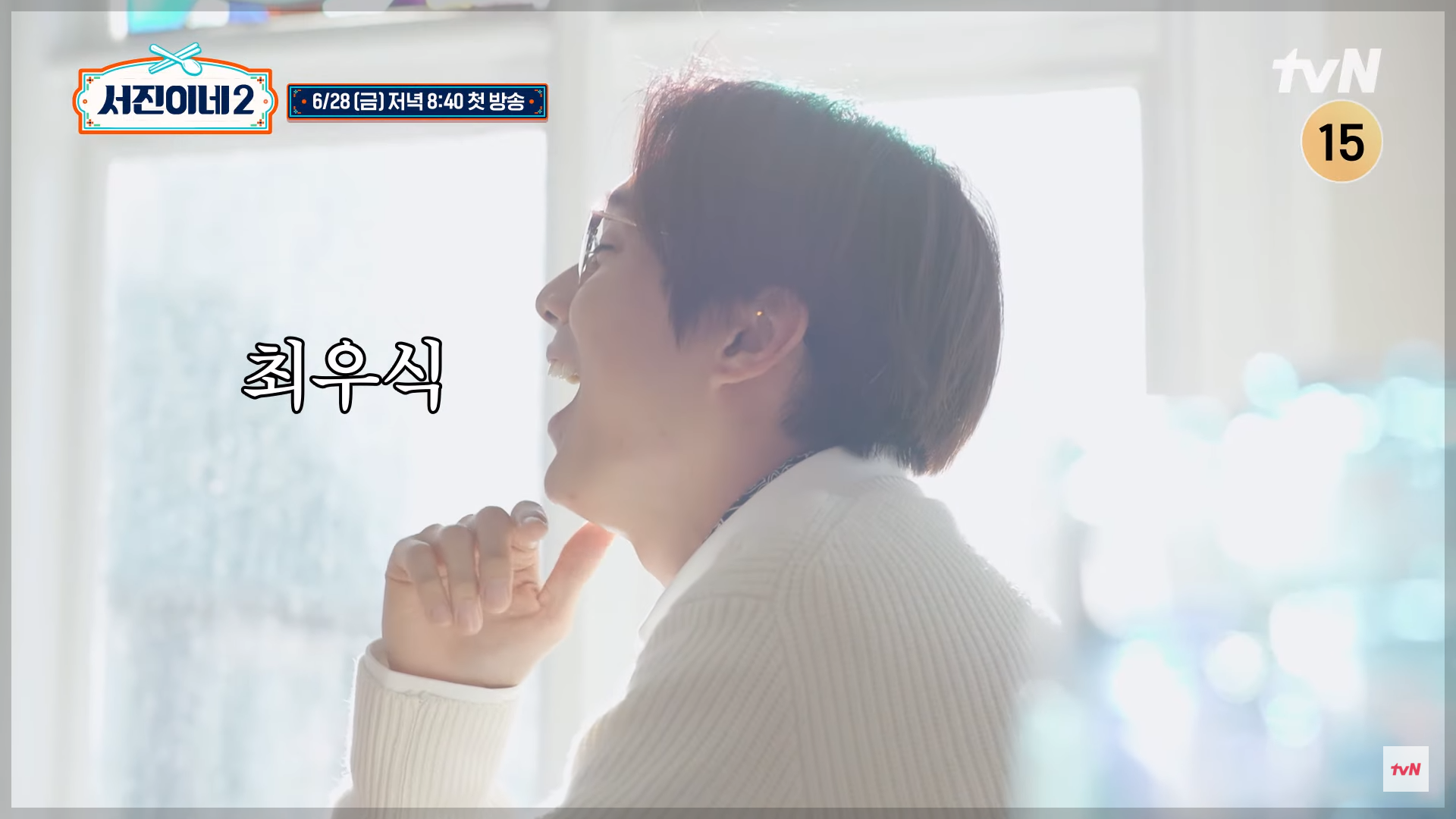 서진이네2 아이슬란드 출연진 최우식