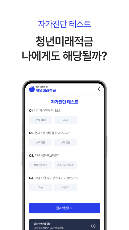 청년미래적금 신청, 가입조건과 혜택