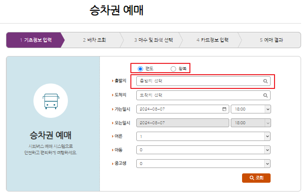 청주 시외버스 예매 방법