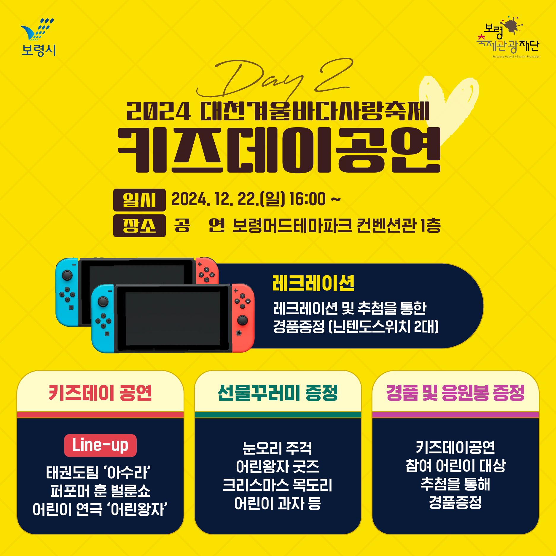 대천 겨울바다 사랑축제