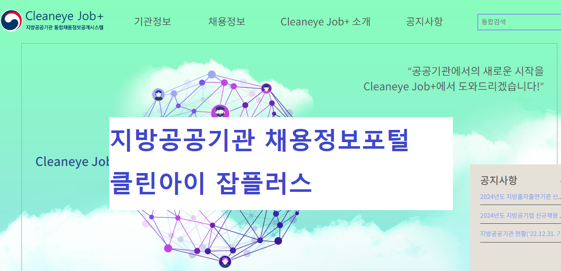 클린아이 잡플러스