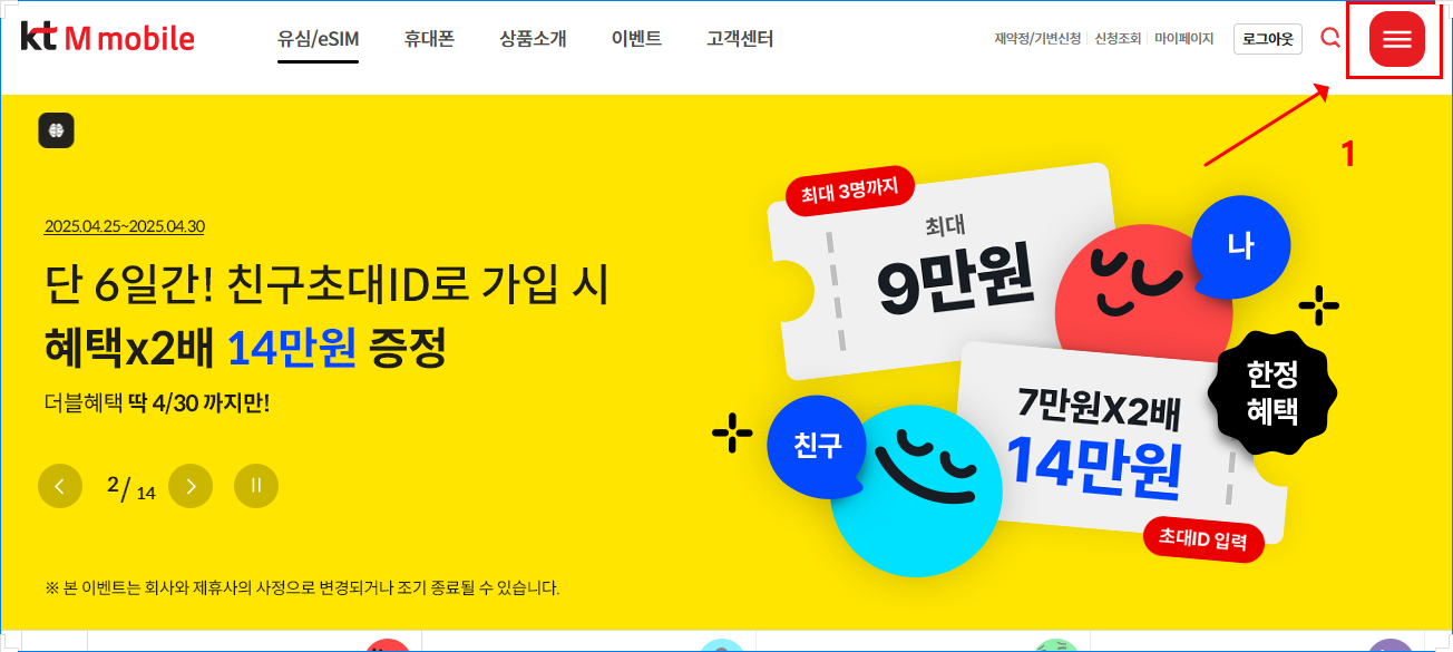 kt-m-엠-pc버전-유심보호-서비스-신청방법-사이트접속-상단-언더바클릭