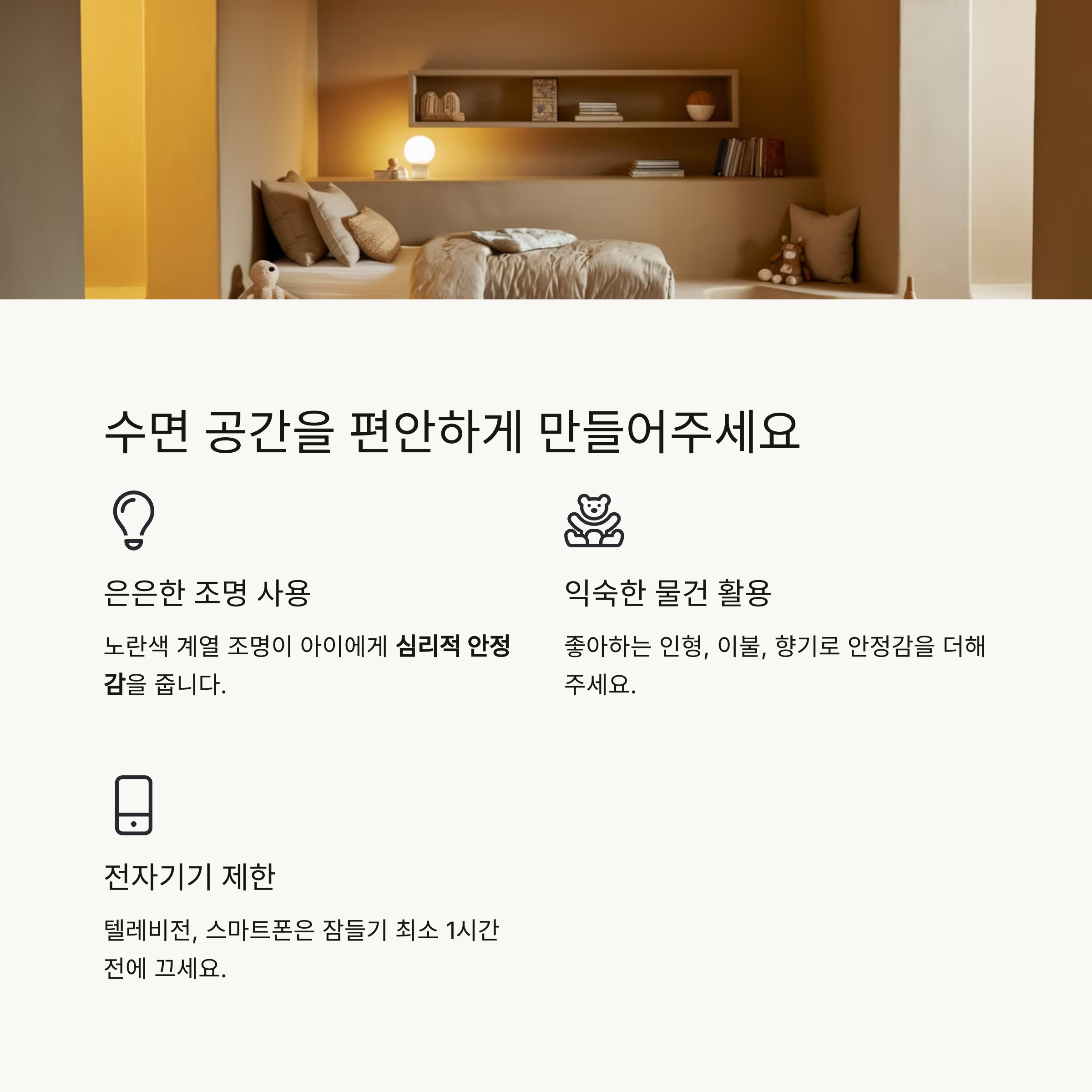 은은한 조명과 익숙한 물건으로 구성된 아늑한 아이 방의 이미지