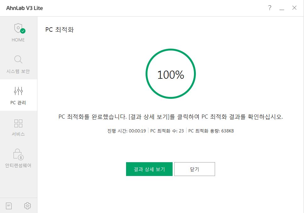 V3 Lite 무료 백신 기능(PC 최적화)