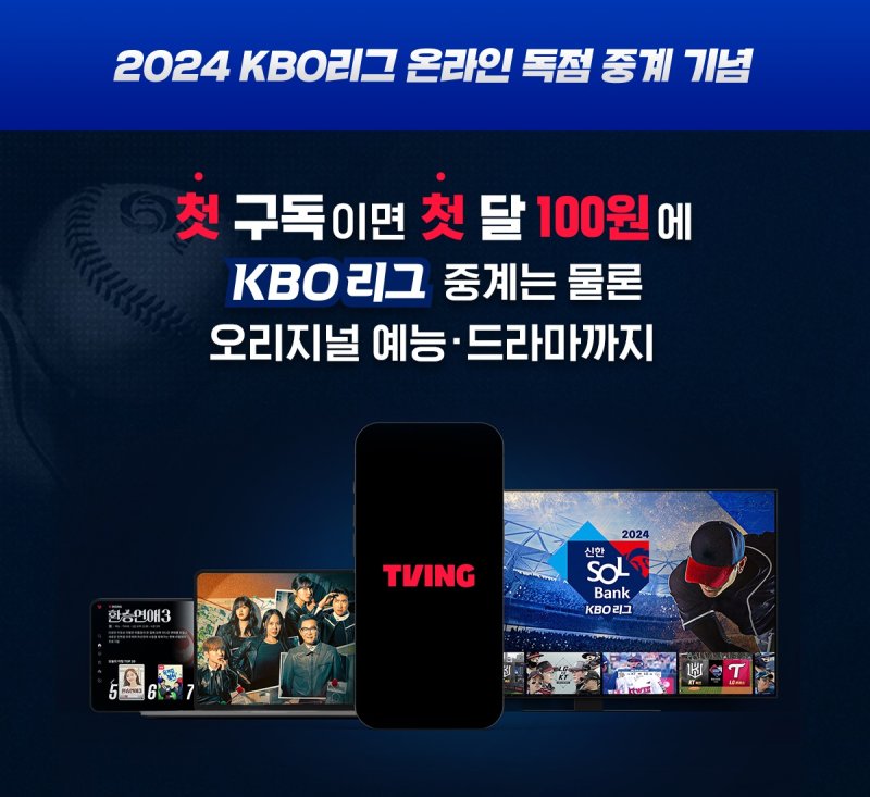 프로야구 중계