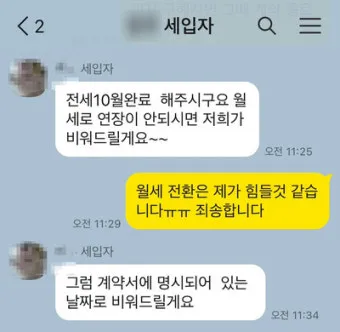 세입자가 연락이 안될 때 대처 요령_11