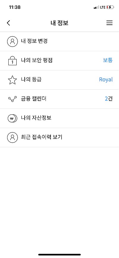 우리은행앱-고객등급-확인-화면