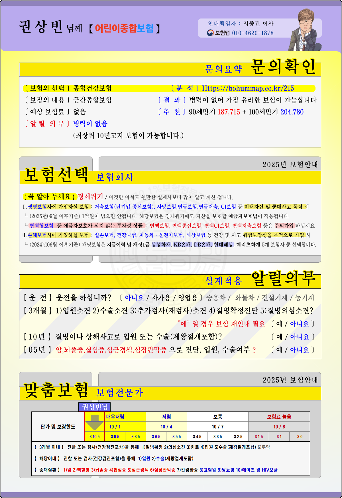 맞춤 어린이종합 근간보험