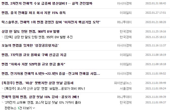 엔켐 뉴스, 공시