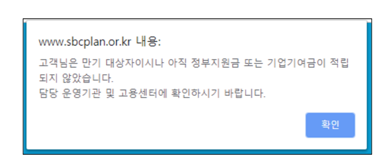 청년내일채움공제 만기 수령방법3