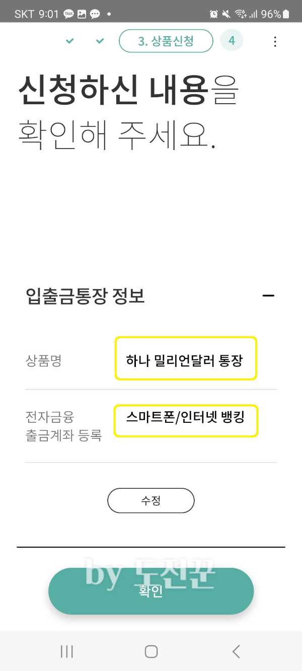 하나은행 밀리언통장