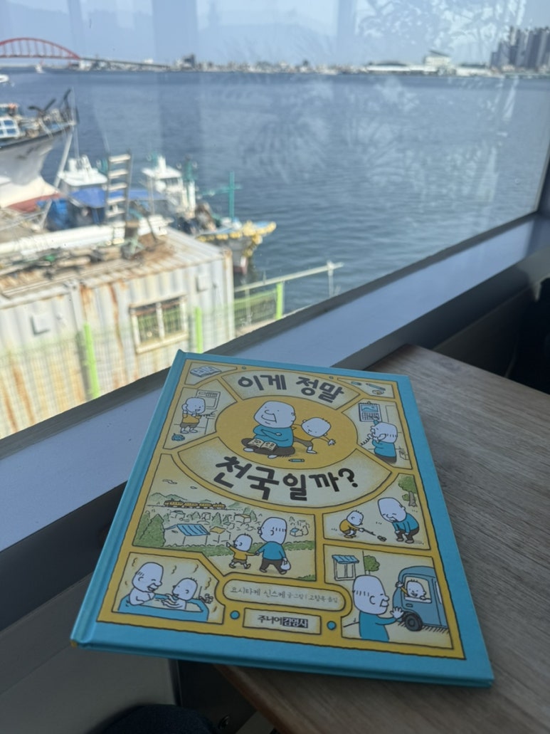 이게 정말 천국일까