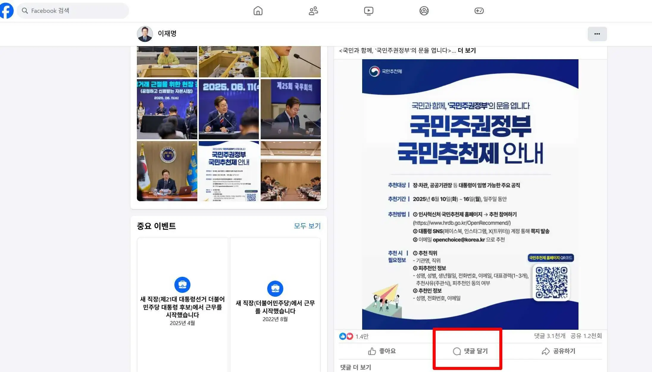 대통령 페이스북에서 추천하기