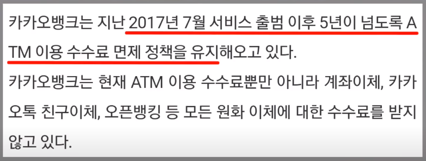 카카오뱅크 수수료 면제