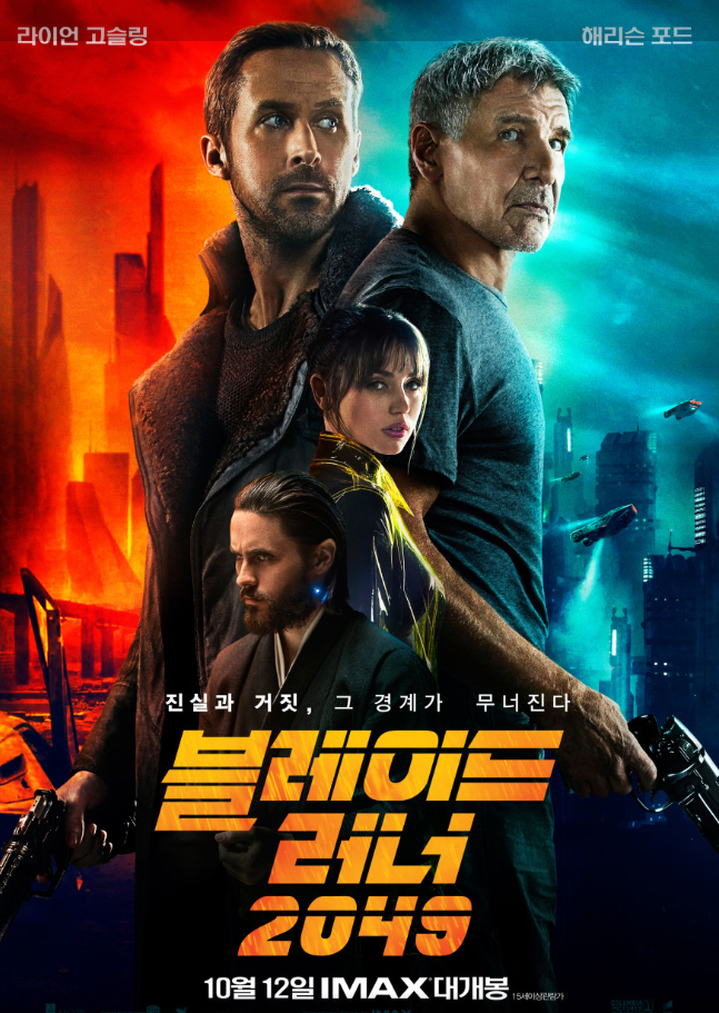 블레이드 러너 2049 영화 포스터