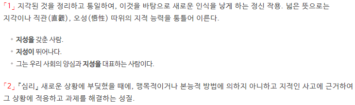 단어 '지성'의 의미