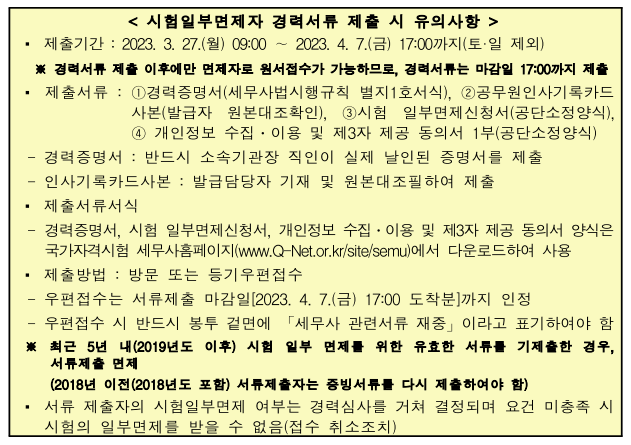 세무사 시험