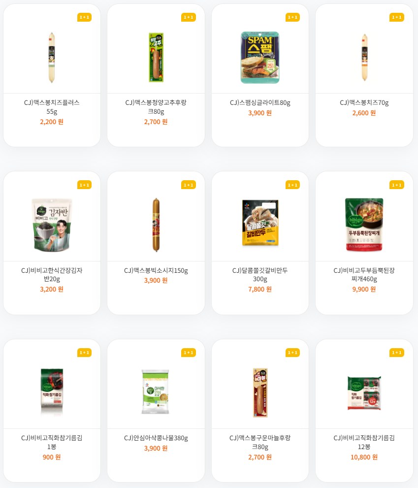 1+1 상품 이벤트 이미지5