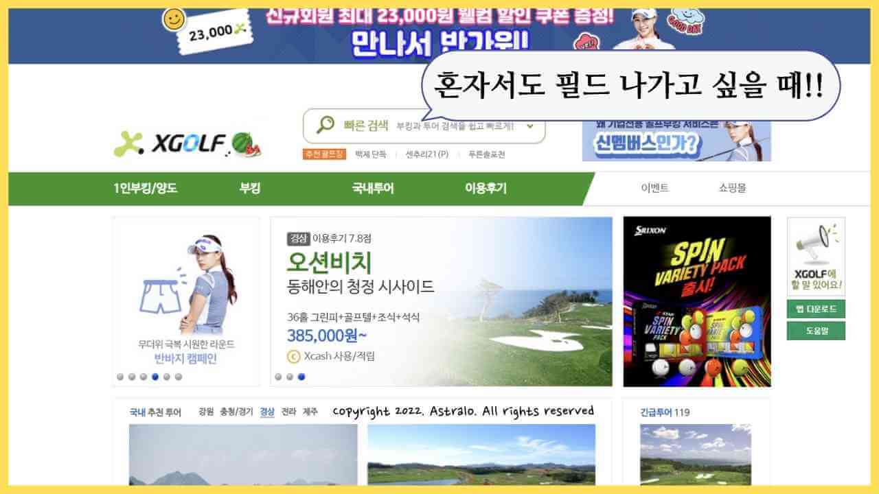 엑스골프-부킹-후기