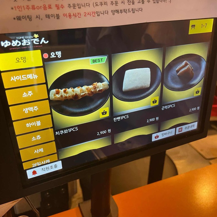 을지로 오뎅바, 유메오뎅 을지로