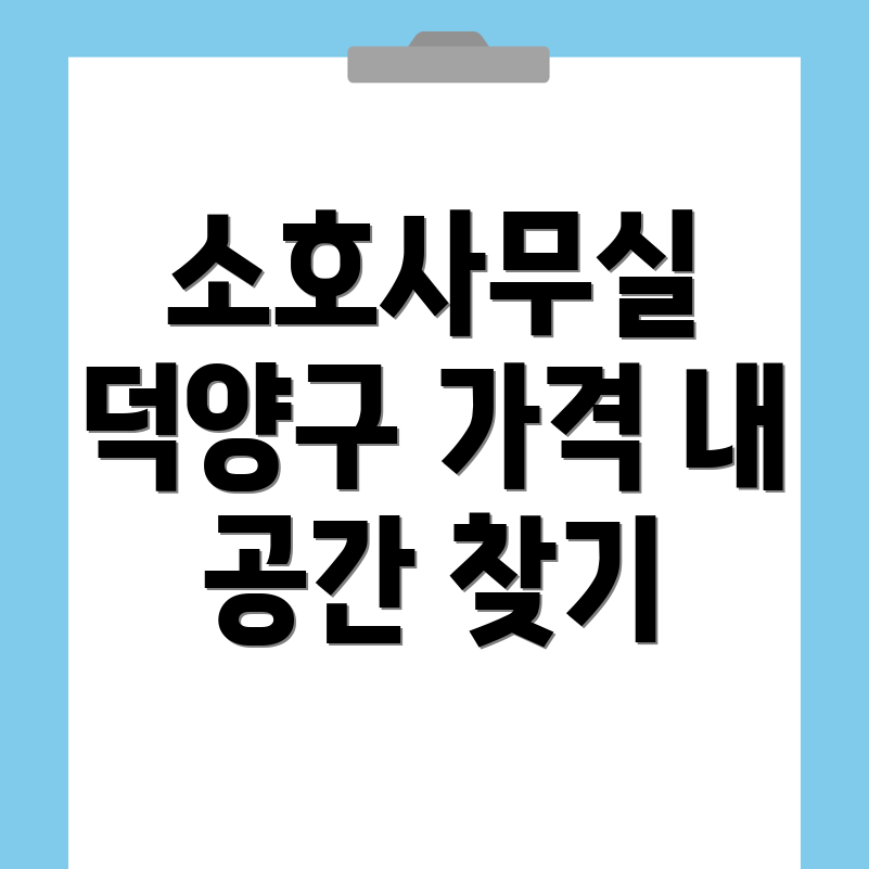 소호사무실
