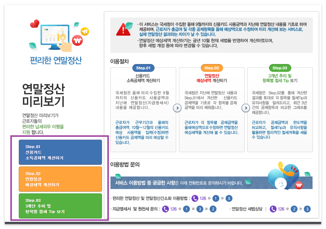 연말정산 미리보기
