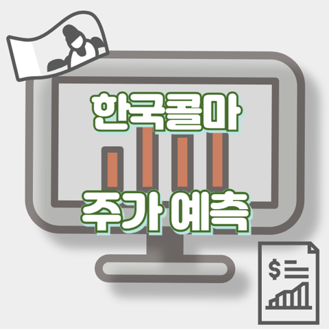 한국콜마_썸네일