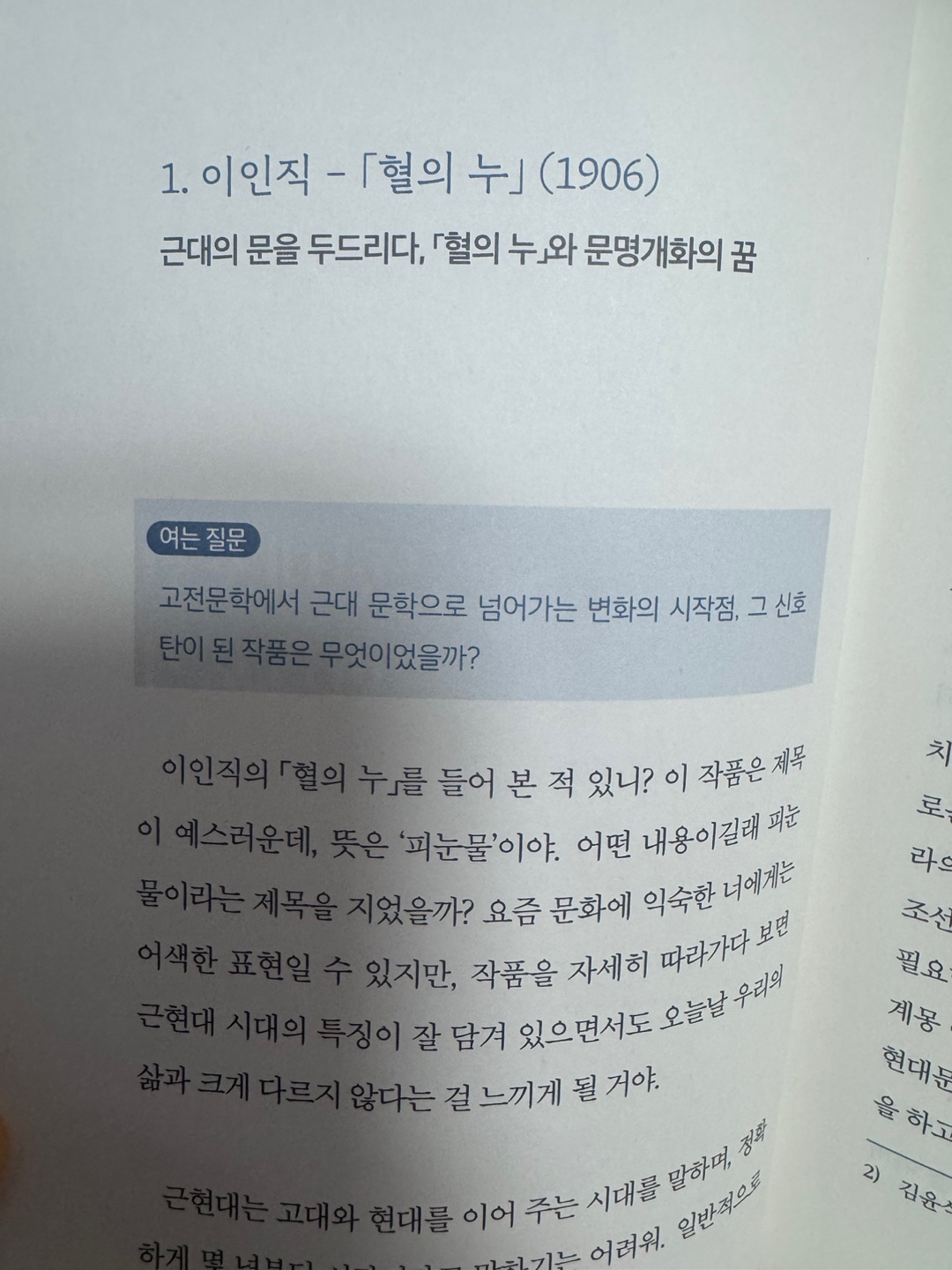 근현대 소설 흐름 미리보기