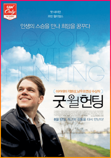 굿윌헌팅_아카데미상_수상