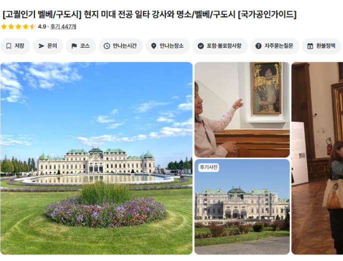 #벨베데레 입장료 #벨베데레 미술관