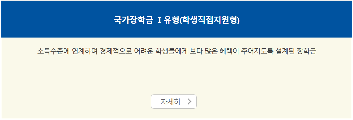 대학생-국가장학금-신청-자격조건-제출서류-신청일정-신청방법-모바일-PC-방문-혜택-안내