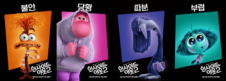 인사이드아웃2