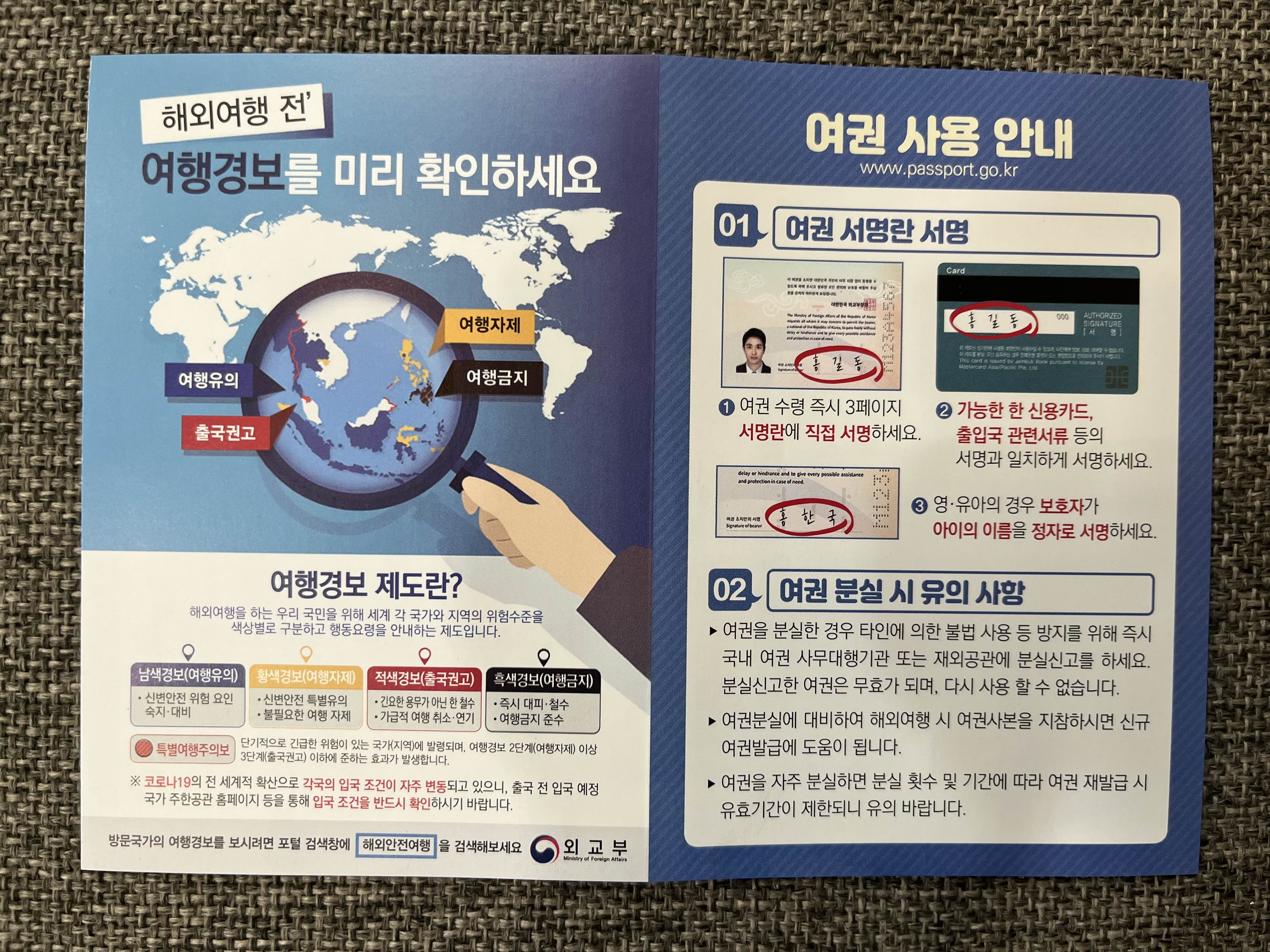 여권 사용 안내