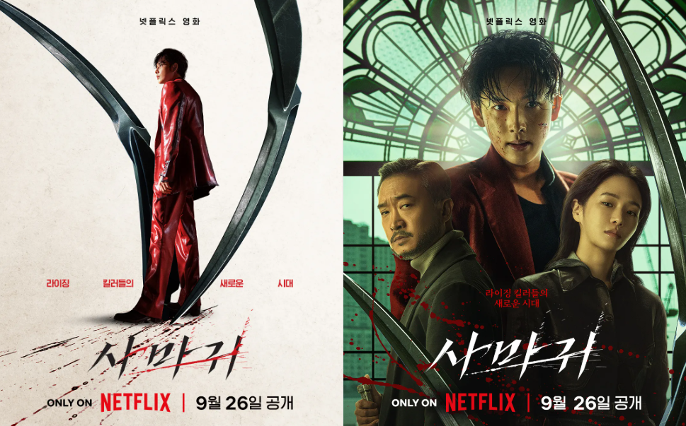 넷플릭스 영화 추천 사마귀