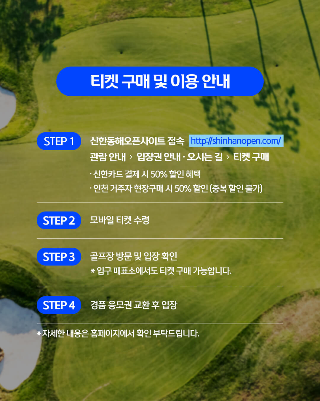 KPGA 제41회 신한동해오픈