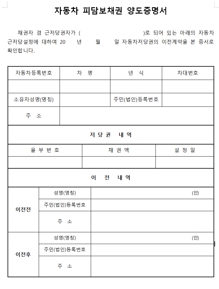 자동차 저당이전 시 필요서류 양식다운로드