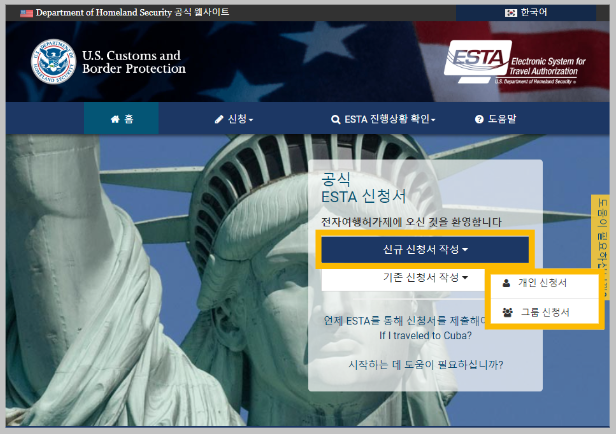 ESTA-홈페이지-한국어-선택화면