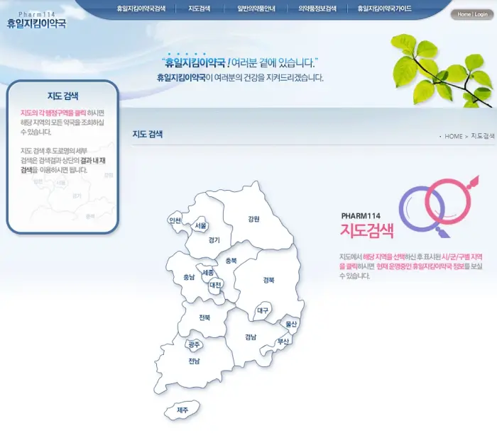 당번약국 지도 검색