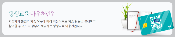 평생교육바우처 신청 홈페이지