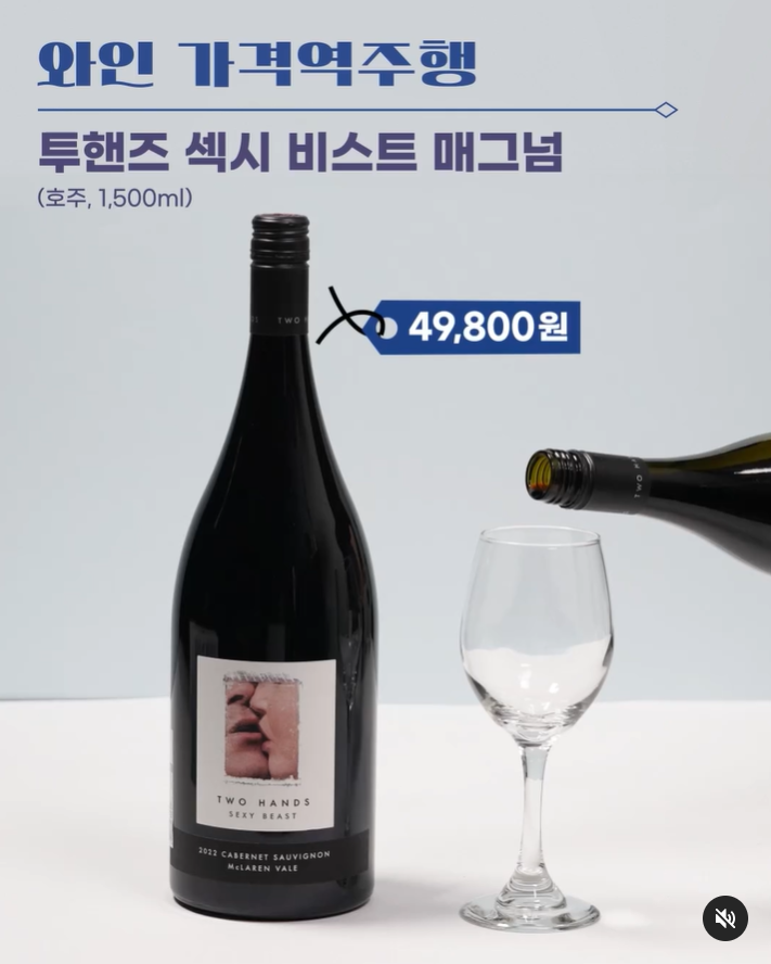 2024 이마트 와인장터