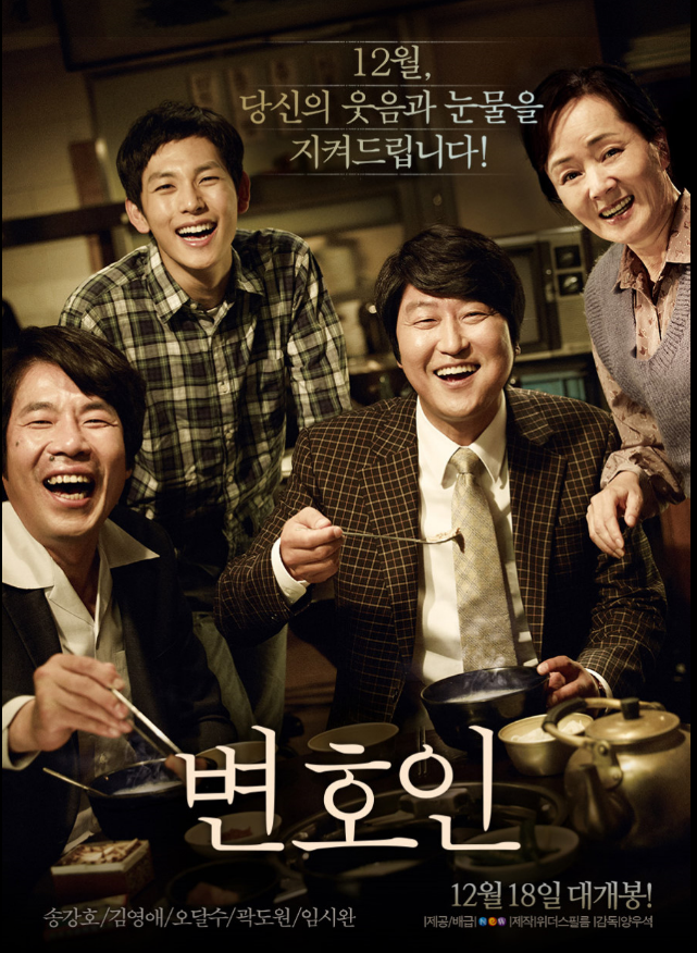 진실을 밝히다.[변호인]이 관객에 미치는 영향 및 분석!