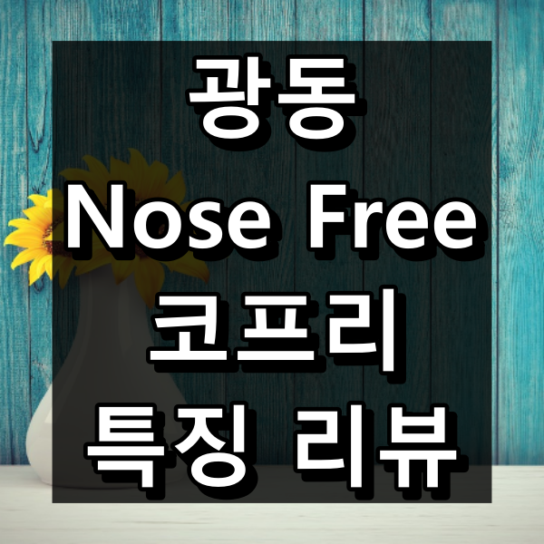 광동 코프리 대표 이미지