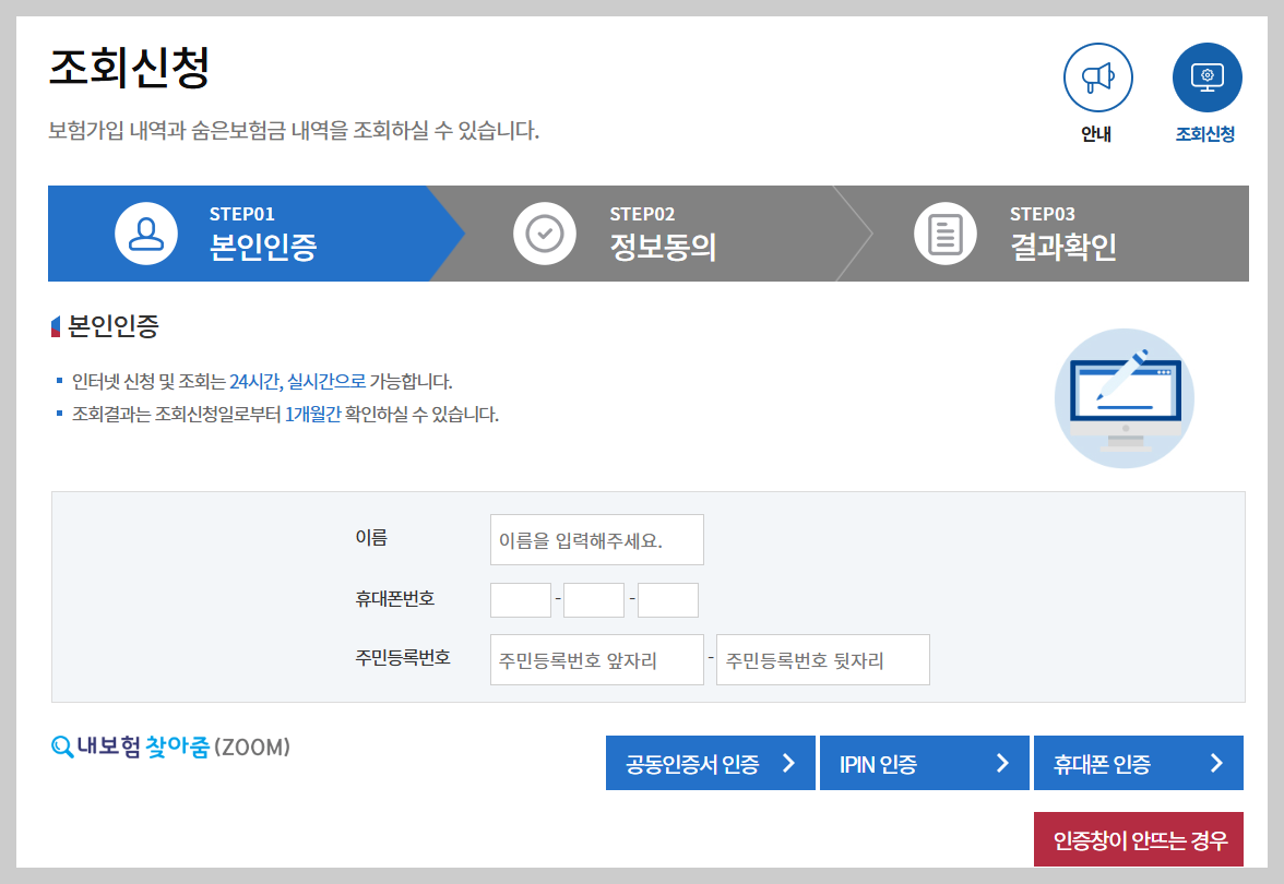 조회 신청 홈페이지