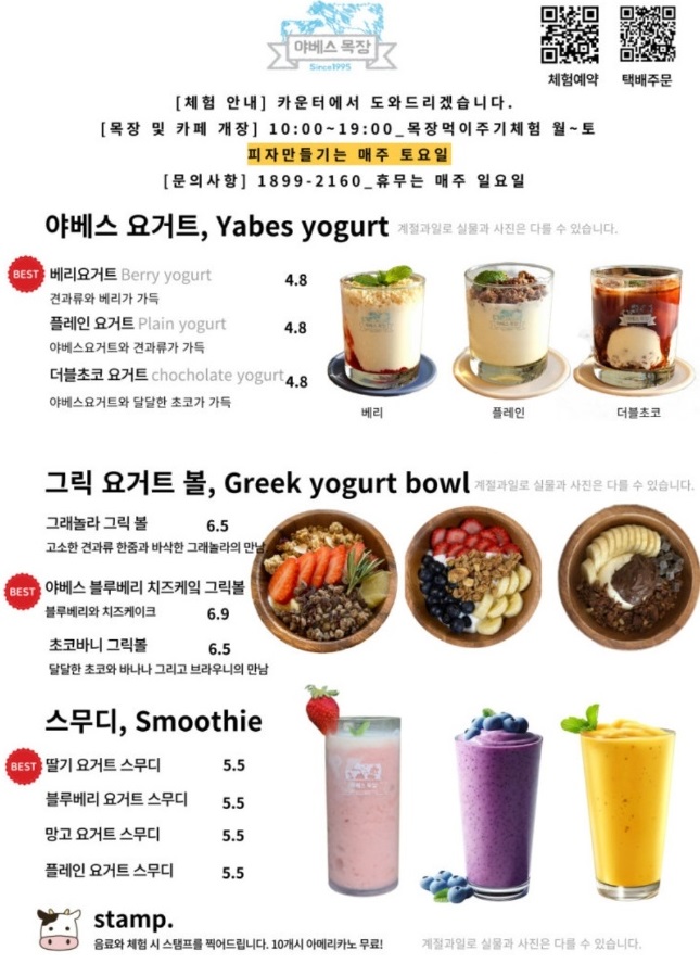 극한직업-의령-젓소목장-우유-요거트-야베스팜카페-한우산