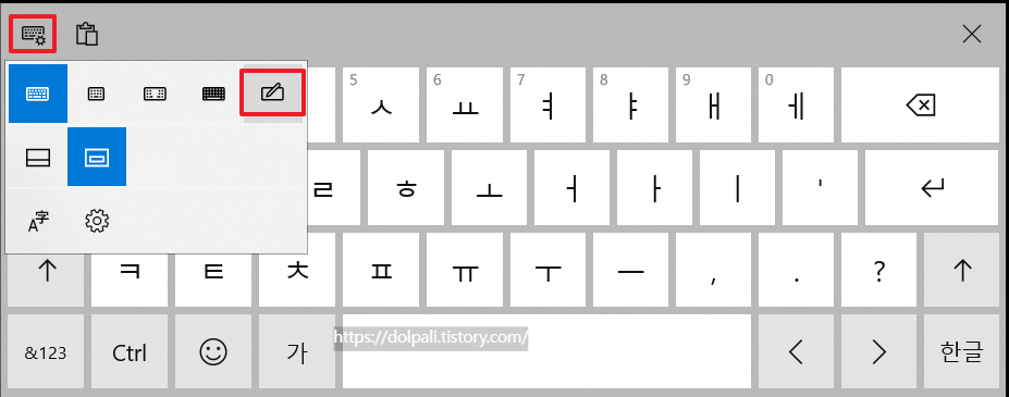 윈도우에서 터치 키보드 사용하기-펜 옵션