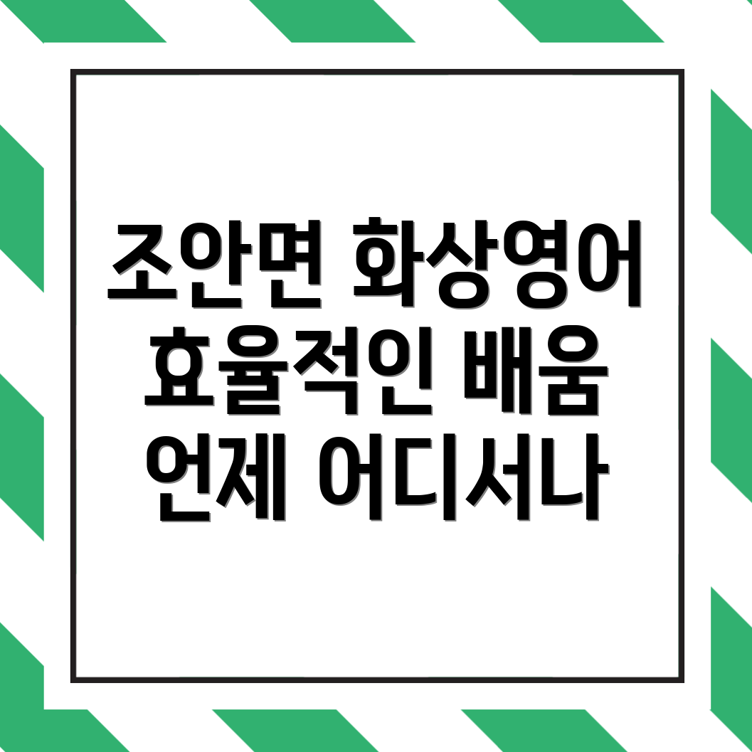 화상영어